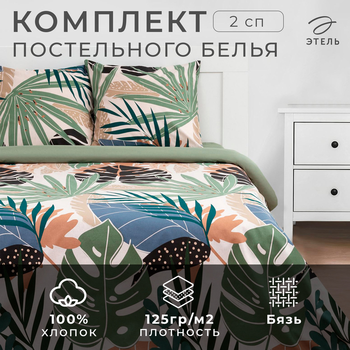 Постельное бельё 2-спальное «Этель» Colored tropics (вид2), бязь - Фото 1