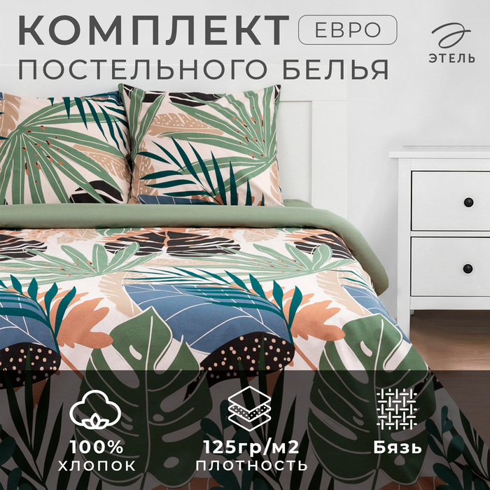 Постельное бельё евро «Этель» Colored tropics (вид 2), бязь - Фото 1