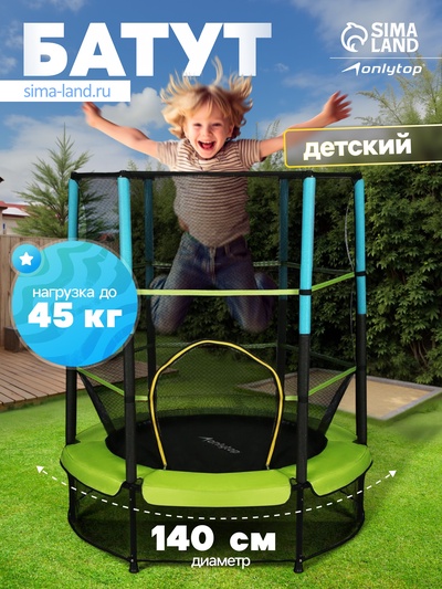 Батут ONLYTOP, d=140 см, высота сетки 125 см, зелёный