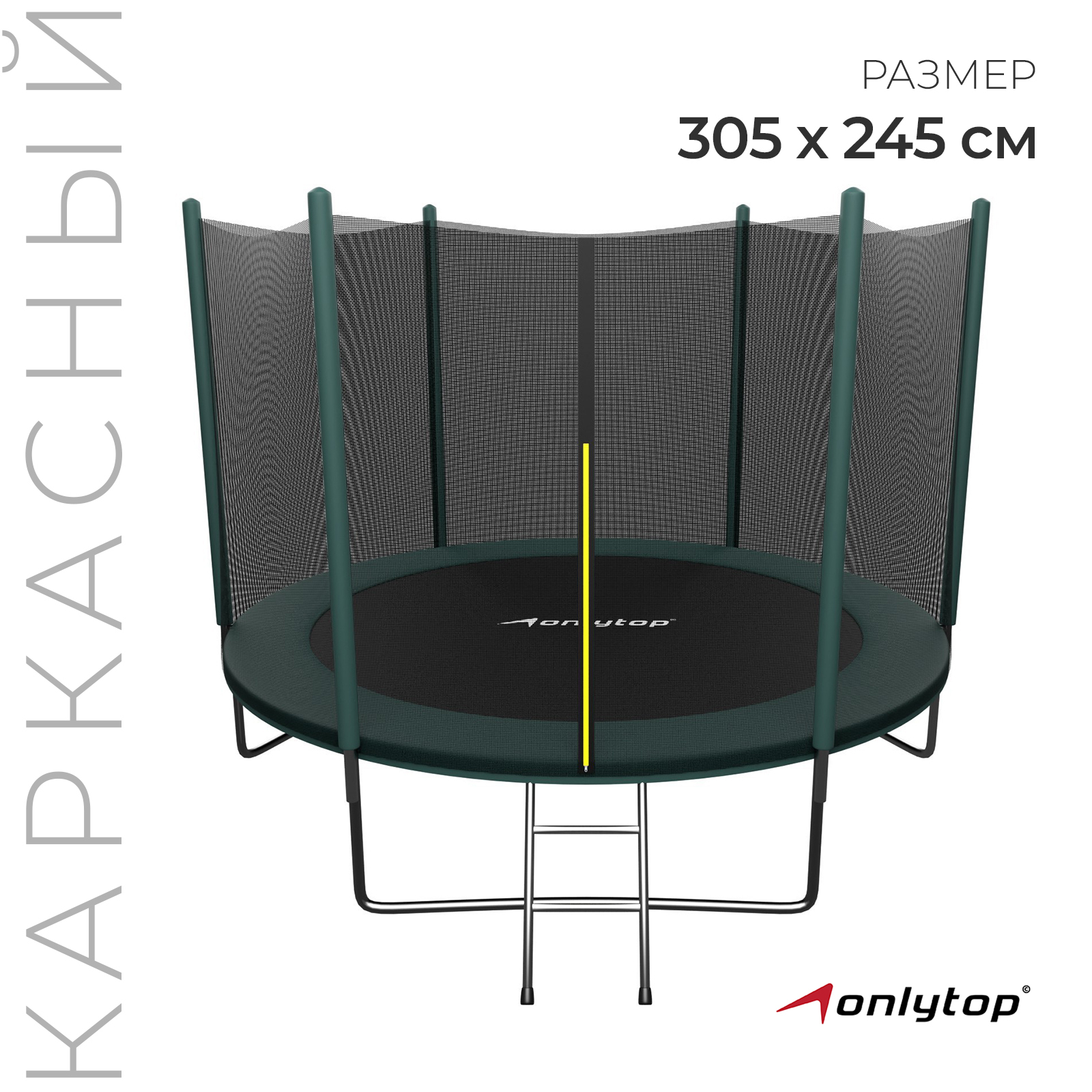 Батут ONLITOP, d=305 см, с лестницей, высота сетки 173/180 см, цвет зелёный  (5392849) - Купить по цене от 15 299.00 руб. | Интернет магазин SIMA-LAND.RU