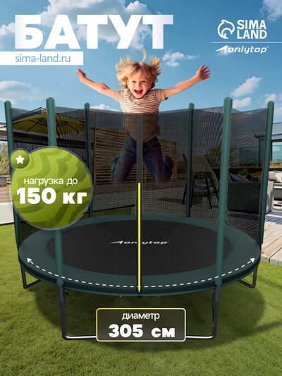 Батут ONLITOP, d=305 см, высота сетки 173 см, зелёный