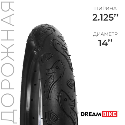 Покрышка 14"x2.125" (57-254) Dream Bike