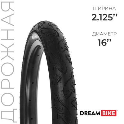 Покрышка 16"x2.125" (57-305) Dream Bike