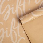 Бумага упаковочная крафтовая Gift, 50 × 70 см - фото 11539466