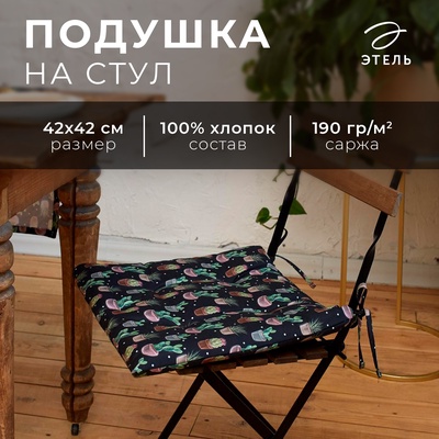 Сидушка на стул Этель Succulents 42х42см, 100% хлопок, 190 г/м2