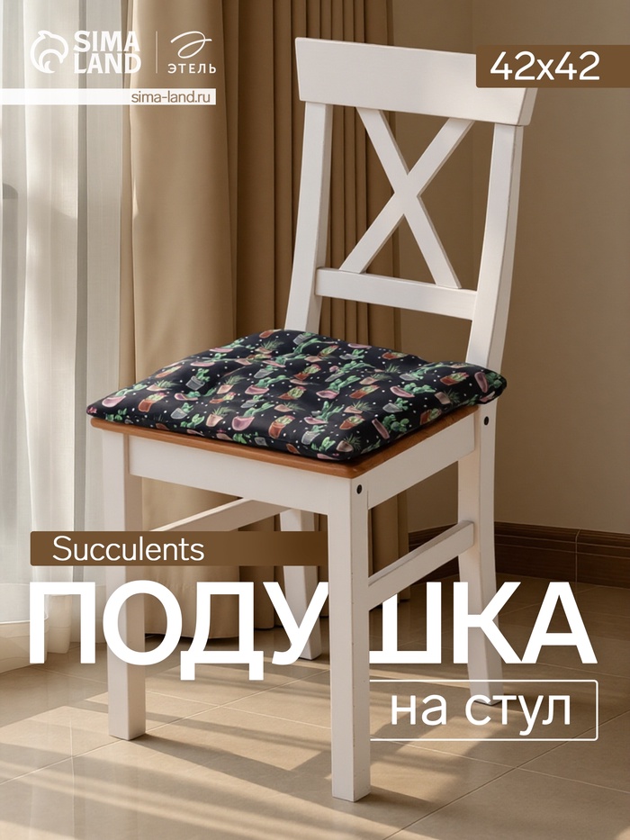 Подушка на стул «Этель» Succulents, 42×42 см, чёрная - Фото 1