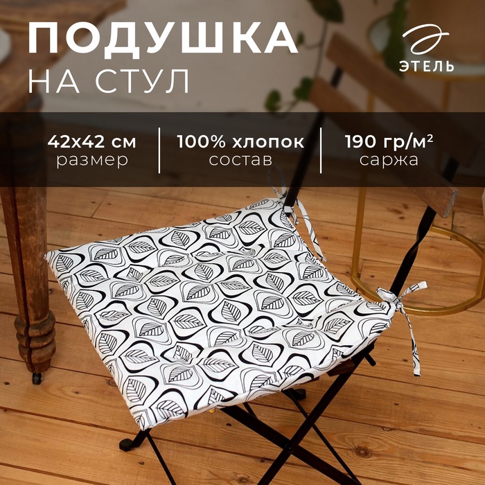 Подушка на стул «Этель» Leaves, 42×42 см - Фото 1