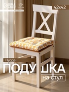 Подушка на стул «Этель» Yellow garden, 42×42 см - Фото 1
