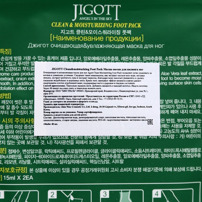 Пилинг-носочки для ног Jigott отшелушивающие Clean and Moisturizing 22810