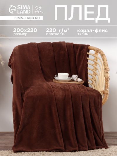 Плед «Этель», 200×220 см, корал-флис, коричневый