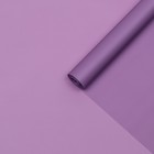 Пленка для цветов "Люкс", матовая, глициния, 0,6 х 10 м, 200 г, 40 мкм - Фото 2