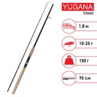 Спиннинг YUGANA Classic, длина 1.8 м, тест 10-25 г - фото 10875905