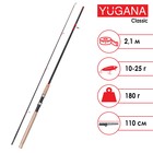 Спиннинг YUGANA Classic, длина 2.1 м, тест 10-25 г - фото 319876891