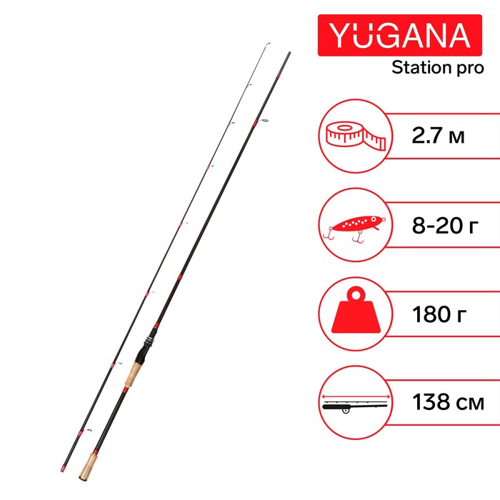 Спиннинг YUGANA Station pro, 8-20 г, 2.7 м - Фото 1