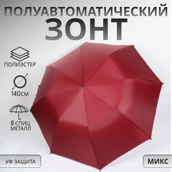 Зонт полуавтоматический «Кромка», 3 сложения, 8 спиц, R = 60 см, цвет МИКС - фото 1905795150