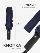 Зонт автоматический Lanford, 3 сложения, 12 спиц, R=53/60 см, d=106 см, тёмно-синий - Фото 2