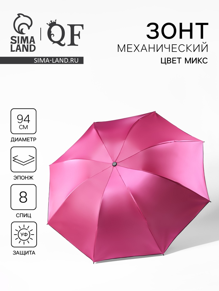 Зонт механический «Хамелеон», 4 сложения, 8 спиц, R=47/50 см, d=94 см, МИКС - Фото 1