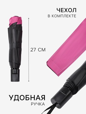 Зонт механический «Хамелеон», 4 сложения, 8 спиц, R=47/50 см, d=94 см, МИКС