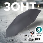 Зонт автоматический «Strong», 3 сложения, 8 спиц, R = 48 см, цвет чёрный - фото 9277018