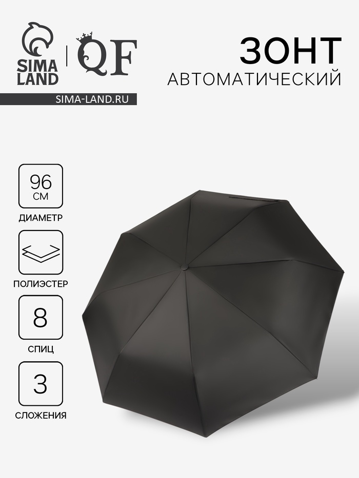 Зонт автоматический Strong, 3 сложения, 8 спиц, R=48/55 см, d=96 см, чёрный - Фото 1