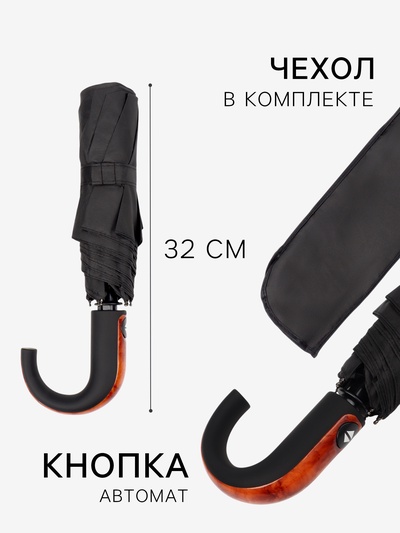 Зонт автоматический Strong, 3 сложения, 8 спиц, R=48/55 см, d=96 см, чёрный