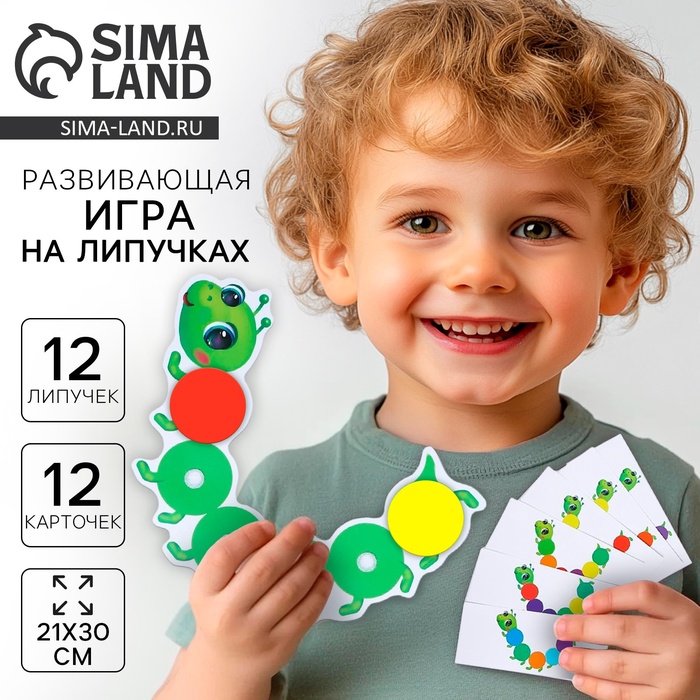 Игра на липучках «Гусеница», повтори по образцу - Фото 1