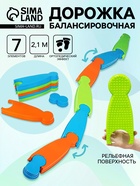 Дорожка балансировочная 2.1 м, 7 элементов - Фото 1