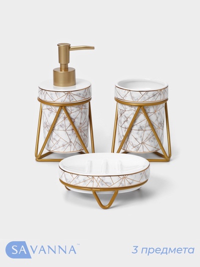 Аксессуары для ванной SAVANNA «Геометрика», 3 предмета, мыльница, дозатор для мыла 290 мл, стакан, белые