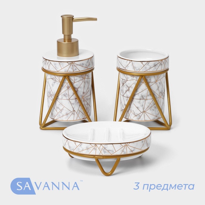 Набор для ванной комнаты SAVANNA «Геометрика», 3 предмета (мыльница, дозатор для мыла 290 мл, стакан), цвет белый - Фото 1