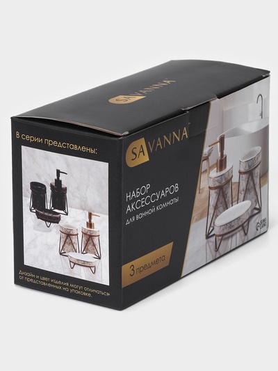 Аксессуары для ванной SAVANNA «Геометрика», 3 предмета, мыльница, дозатор для мыла 290 мл, стакан, белые