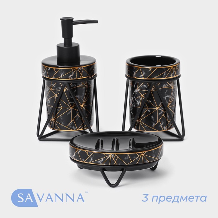 Набор для ванной комнаты SAVANNA «Геометрика», 3 предмета (мыльница, дозатор для мыла 290 мл, стакан), цвет чёрный - Фото 1