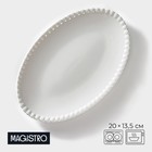 Блюдо фарфоровое овальное Magistro «Лакомка», 20×13,5×1,5 см, цвет белый - Фото 1