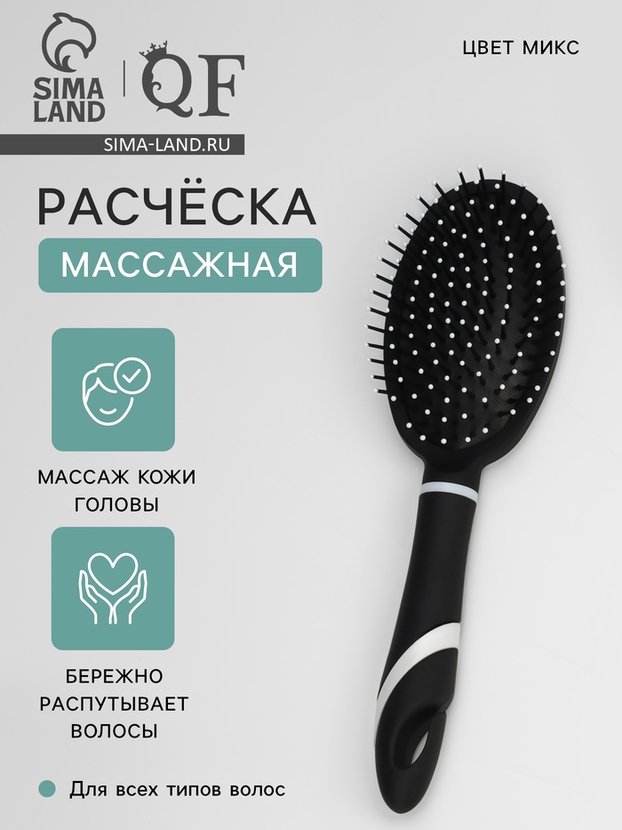Расчёска массажная, 6.5×25(±1) см, МИКС - Фото 1