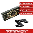 Домино «Крутой мужик» - фото 116702535
