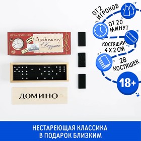 Настольная игра домино «Любимому дедушке», 28 костяшек, 18+ 6491096