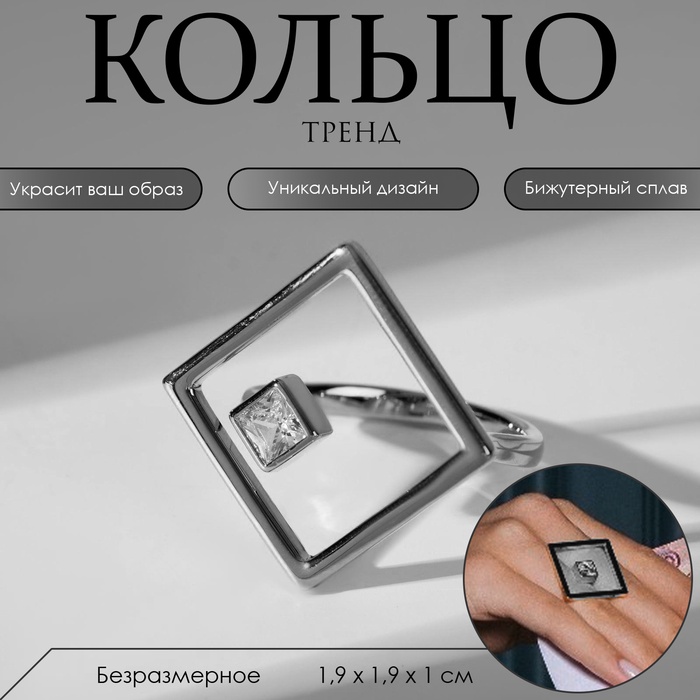 Кольцо «Тренд» страза в серединке, цвет белый в серебре (от 19 размера) - Фото 1