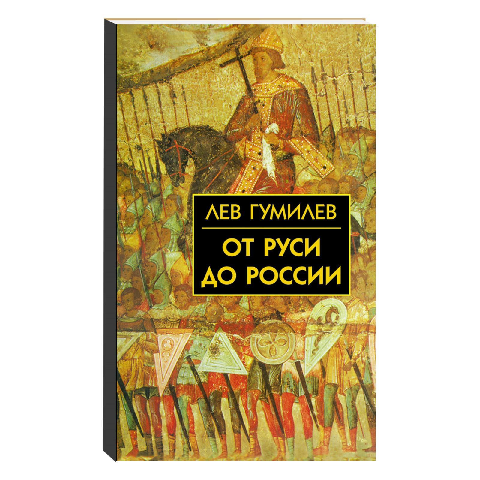 От руси до россии картинки
