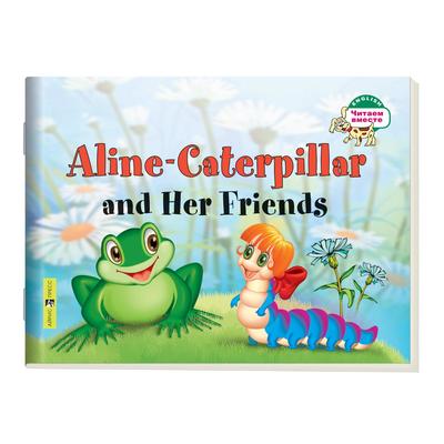 Foreign Language Book. Гусеница Алина и ее друзья. Aline-Caterpillar and Her Friends. (на английском языке)