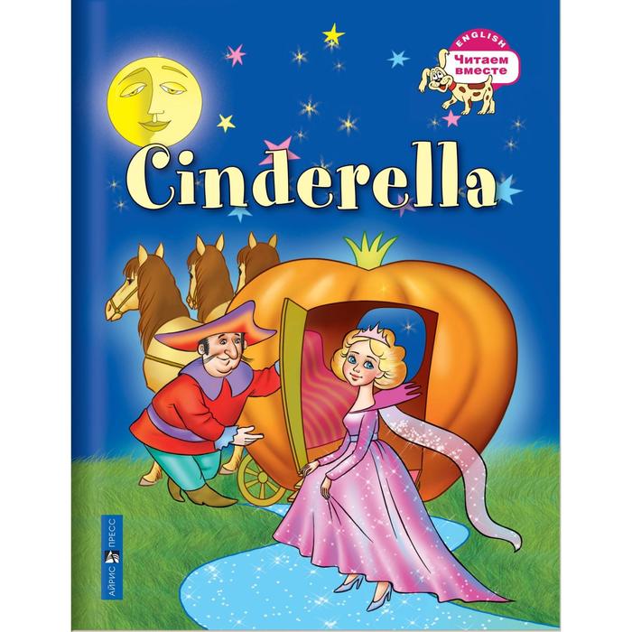 Foreign Language Book. Золушка. Cinderella. (на английском языке). Карачкова А. Г. - Фото 1