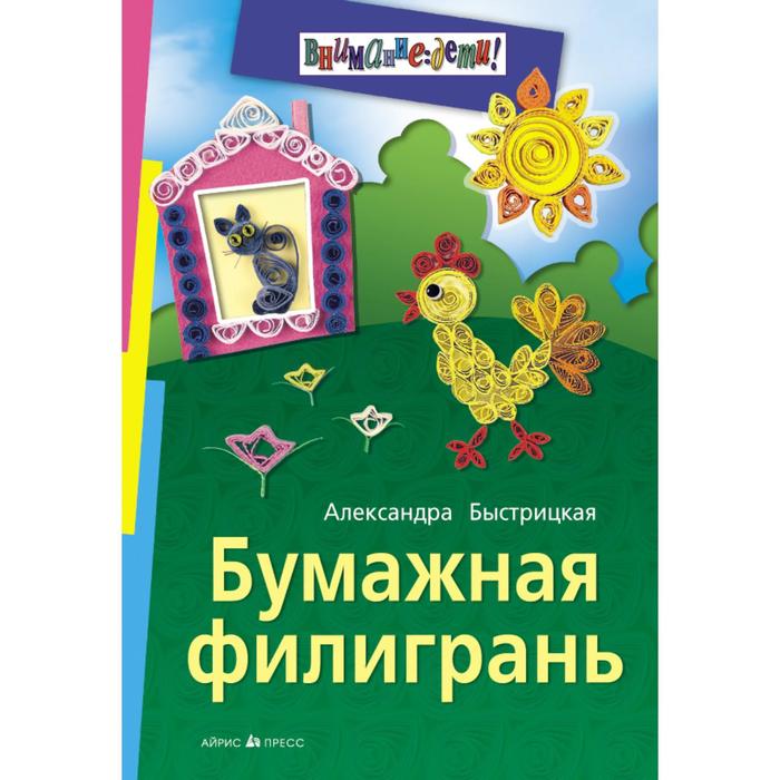 Бумажная филигрань Быстрицкая А И 212₽