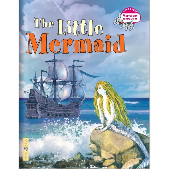Foreign Language Book. Русалочка. The Little Mermaid. (на английском языке). Карачкова А. Г. - Фото 1