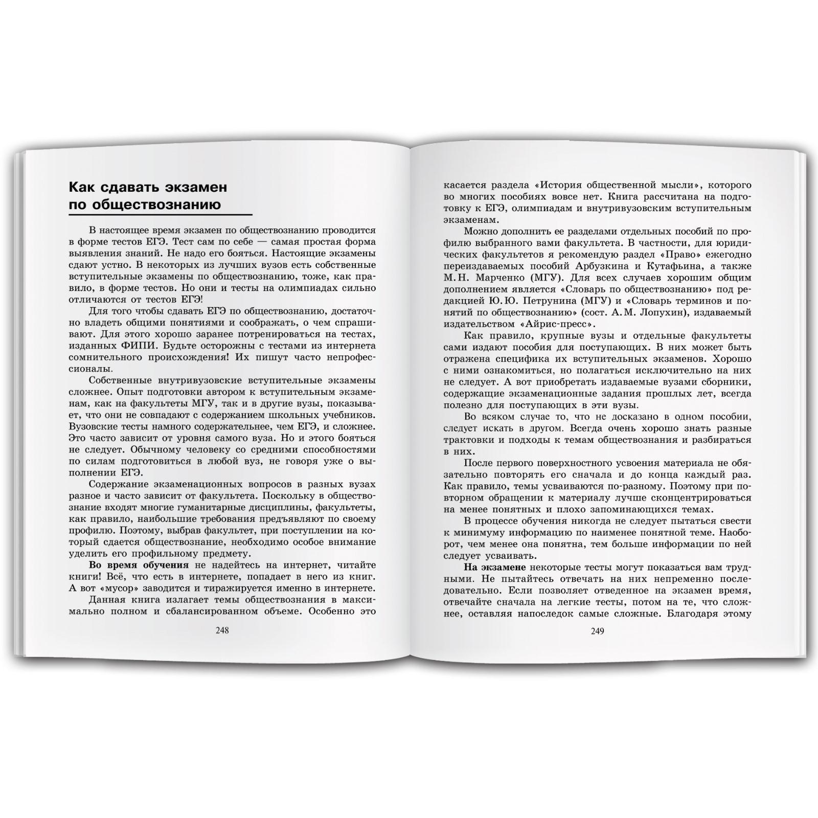 ЕГЭ. Обществознание. Расширенный курс. Павлов С. Б. (7044879) - Купить по  цене от 172.00 руб. | Интернет магазин SIMA-LAND.RU