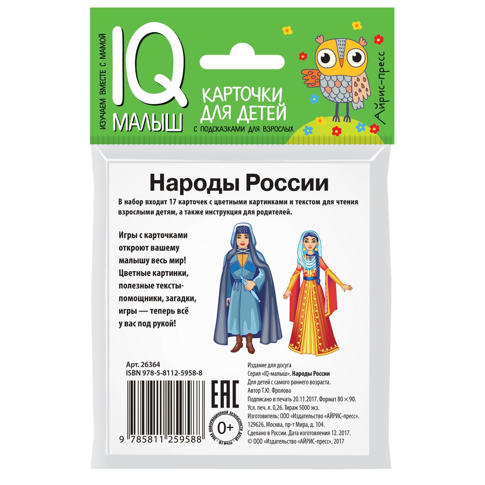 Набор карточек для детей «Народы России» (7044919) - Купить по цене от  44.50 руб. | Интернет магазин SIMA-LAND.RU