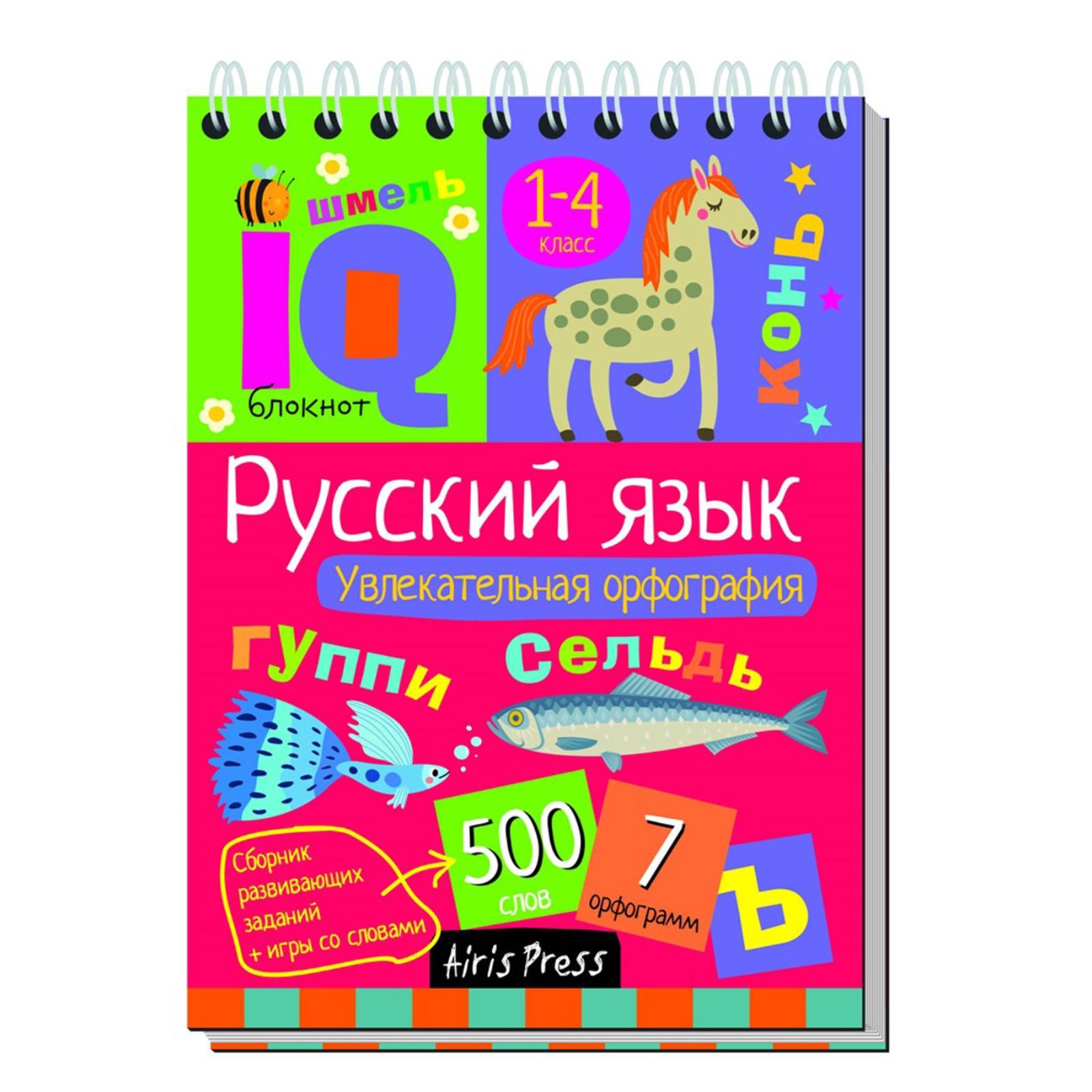 Начальная школа. Русский язык. Увлекательная орфография. Овчинникова Н. Н.  (7044962) - Купить по цене от 100.00 руб. | Интернет магазин SIMA-LAND.RU