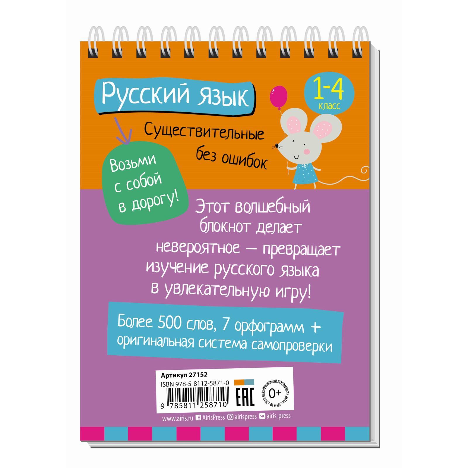 Начальная школа. Русский язык. Существительные без ошибок. Овчинникова Н.  Н. (7044973) - Купить по цене от 100.00 руб. | Интернет магазин SIMA-LAND.RU