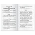 Конституция Российской Федерации с поправками от 2020 года (с текстом гимна РФ) - Фото 3