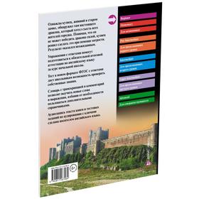 

Foreign Language Book. Укротители драконов. Домашнее чтение с заданиями по новому ФГОС (Комплект с MP3)