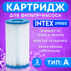 Фильтр - картридж, тип «А», набор 2 шт, 29002 INTEX - фото 108497268