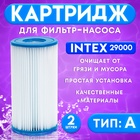Фильтр - картридж, тип «А», набор 2 шт., 29000 INTEX - Фото 1