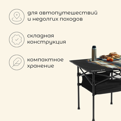 Стол туристический Maclay, 70×70×70 см, с органайзером, чёрный